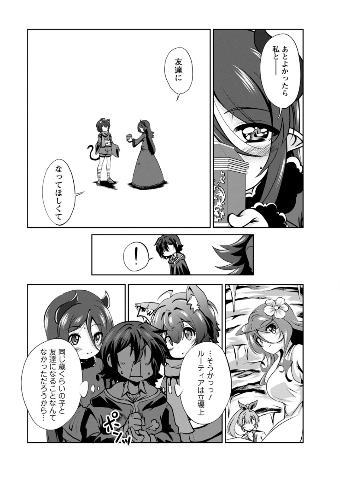 SHINKA NO MI ~SHIRANAI UCHI NI KACHIGUMI JINSEI~ - RAW Chapter 58.1 page 9 - nihonkuni.com