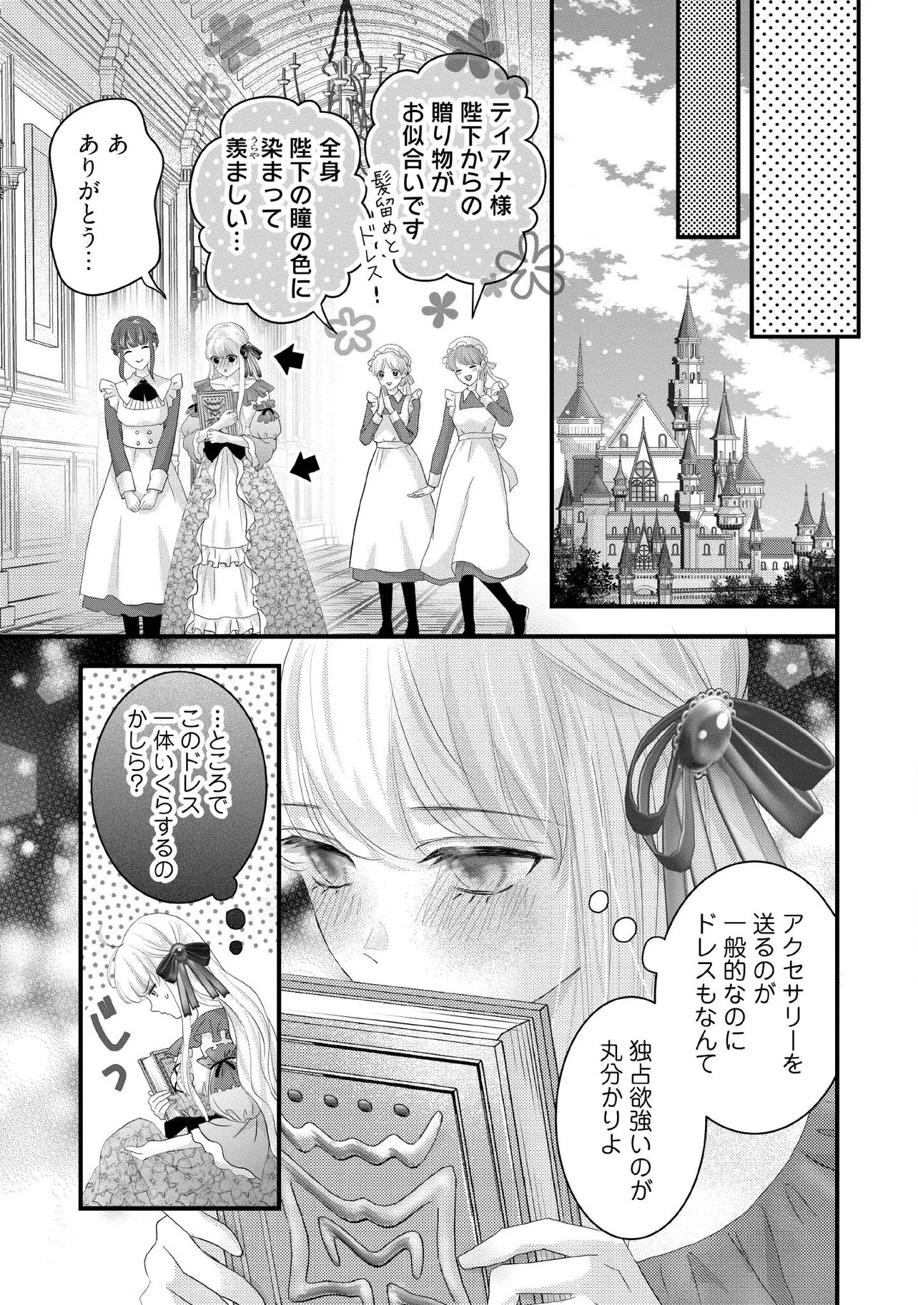 KARAPPO SEIJO TO SHITE SUTERARETA HAZU GA, TOTSUGI-SAKI NO KOUTEI HEIKA NI DEKIAISARETEIMASU Chapter 19.3 page 5 - nihonkuni.com