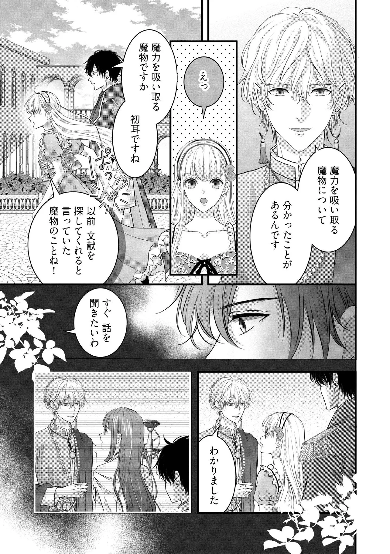 KARAPPO SEIJO TO SHITE SUTERARETA HAZU GA, TOTSUGI-SAKI NO KOUTEI HEIKA NI DEKIAISARETEIMASU Chapter 28.1 page 2 - nihonkuni.com