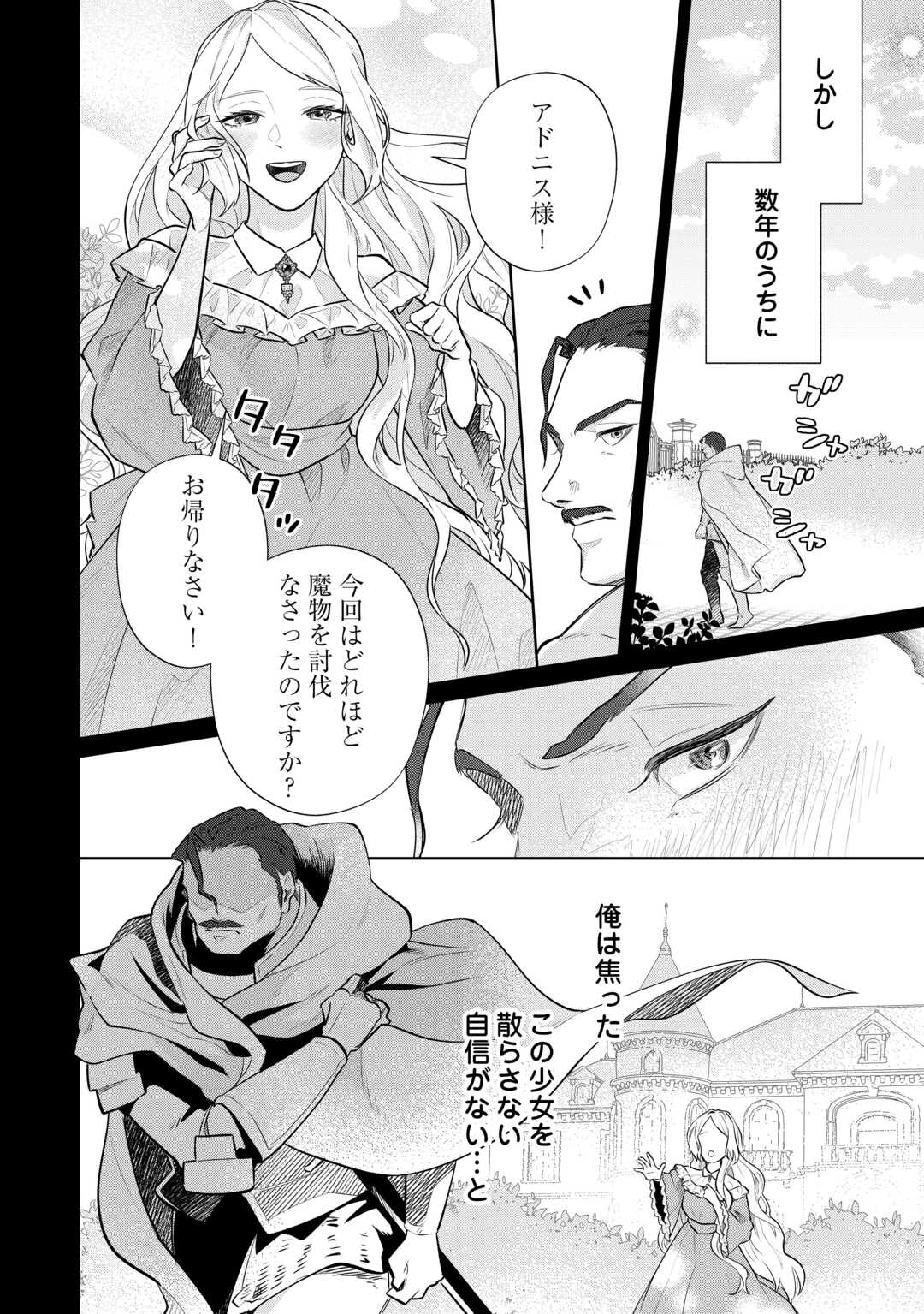 ISEKAI TENSEI REIJOU, SHUPPON SURU Chapter 8 page 6 - nihonkuni.com