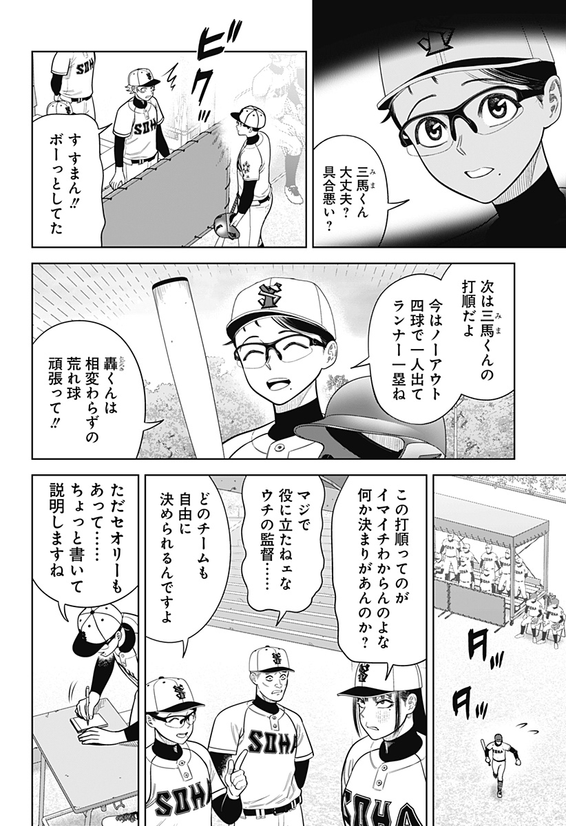 STRIKEOUT PITCH Chapter 9 page 4 - nihonkuni.com