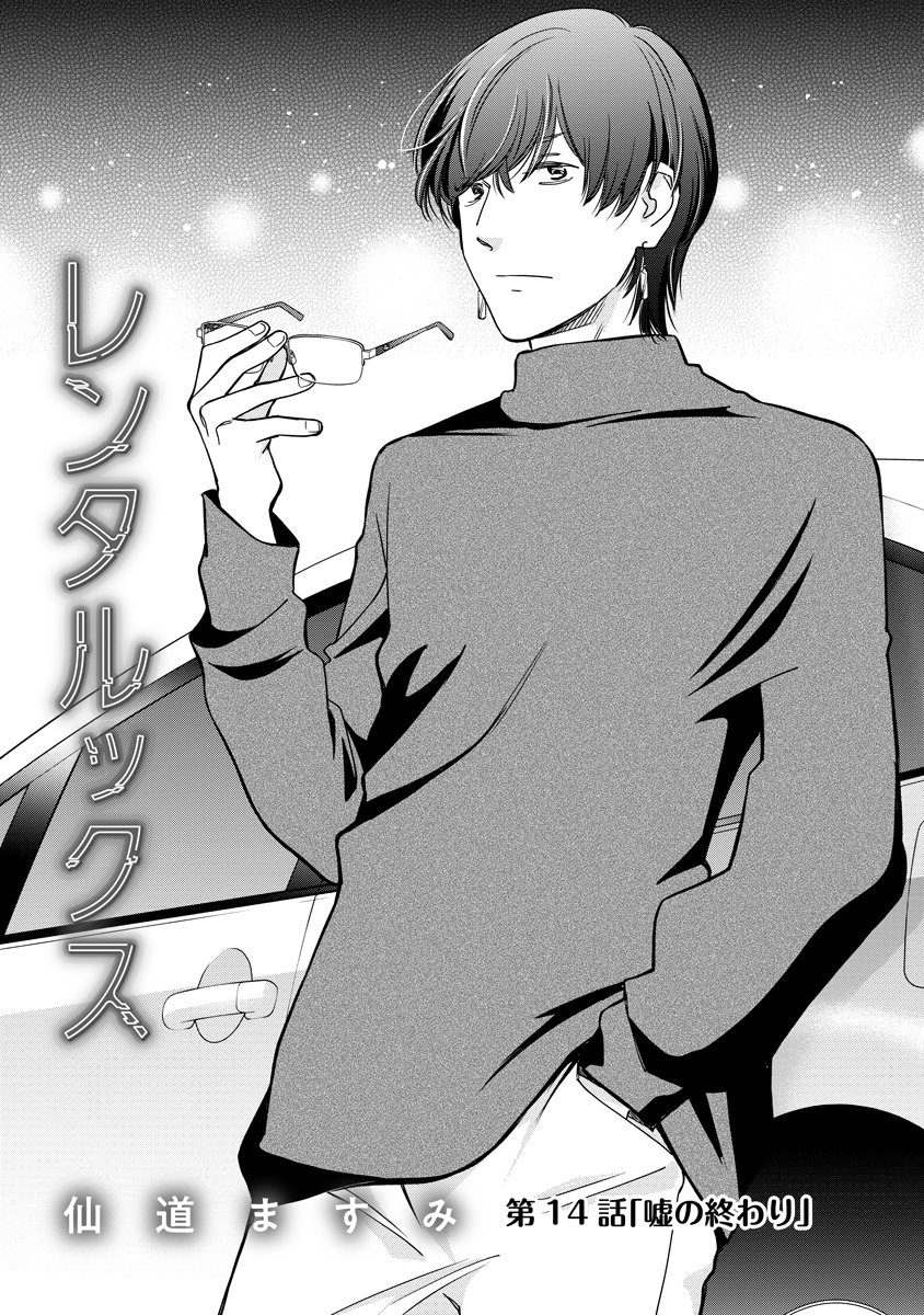 Read RENTALUX Chapter 14 [High Quality / Full] - Page 1 - nicomanga.com