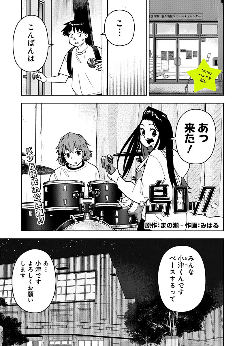 Read SHIMA ROCK Chapter 11 [High Quality / Full] - Page 1 - nicomanga.com