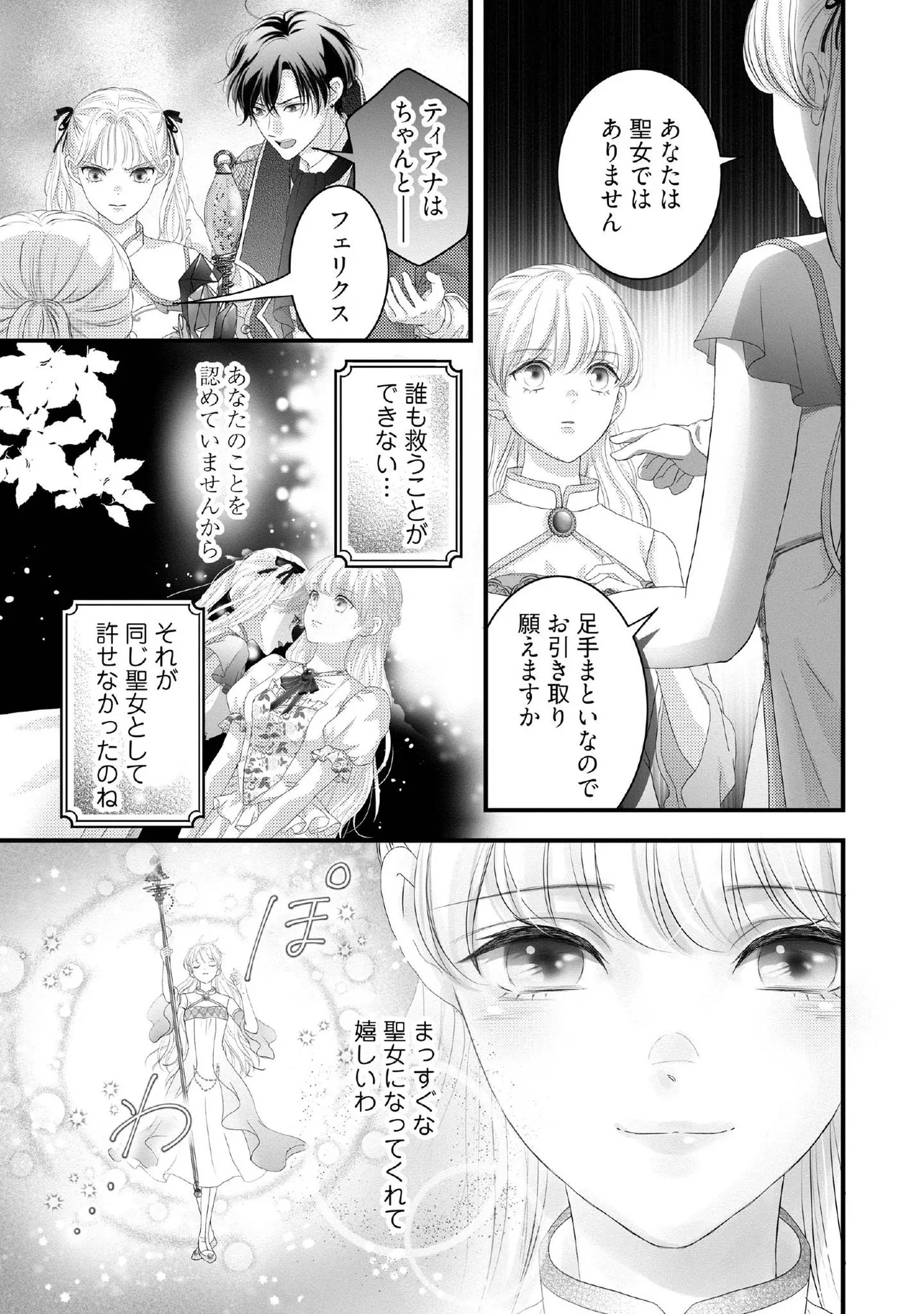 KARAPPO SEIJO TO SHITE SUTERARETA HAZU GA, TOTSUGI-SAKI NO KOUTEI HEIKA NI DEKIAISARETEIMASU Chapter 22.3 page 2 - nihonkuni.com