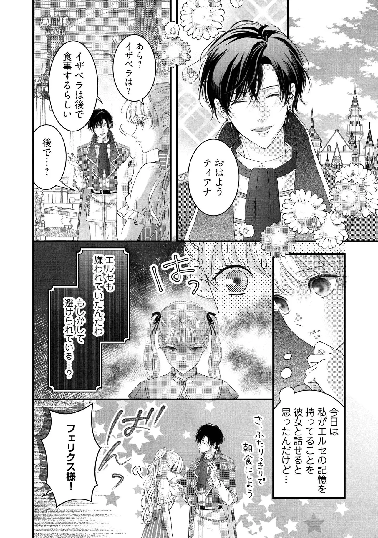 KARAPPO SEIJO TO SHITE SUTERARETA HAZU GA, TOTSUGI-SAKI NO KOUTEI HEIKA NI DEKIAISARETEIMASU Chapter 25.4 page 3 - nihonkuni.com