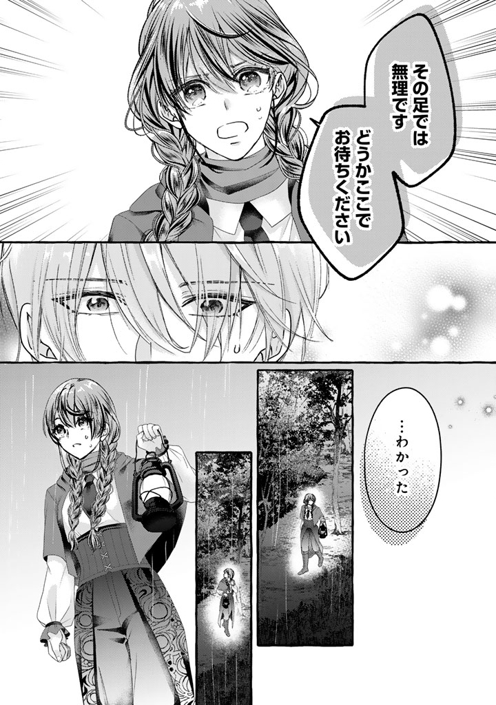 SHIITAGERARETA SHUUSAI REIJOU TO RINGOKU NO HARAGURO KENKYUUSHA-SAMA NO AMAYAKA NA YAKUSOU JIKKENSHITSU Chapter 18 page 8 - nihonkuni.com