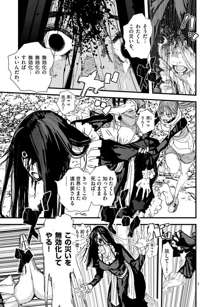 Read TEN-GOKU 2.0 Chapter 24 [High Quality / Full] - Page 7 - nicomanga.com
