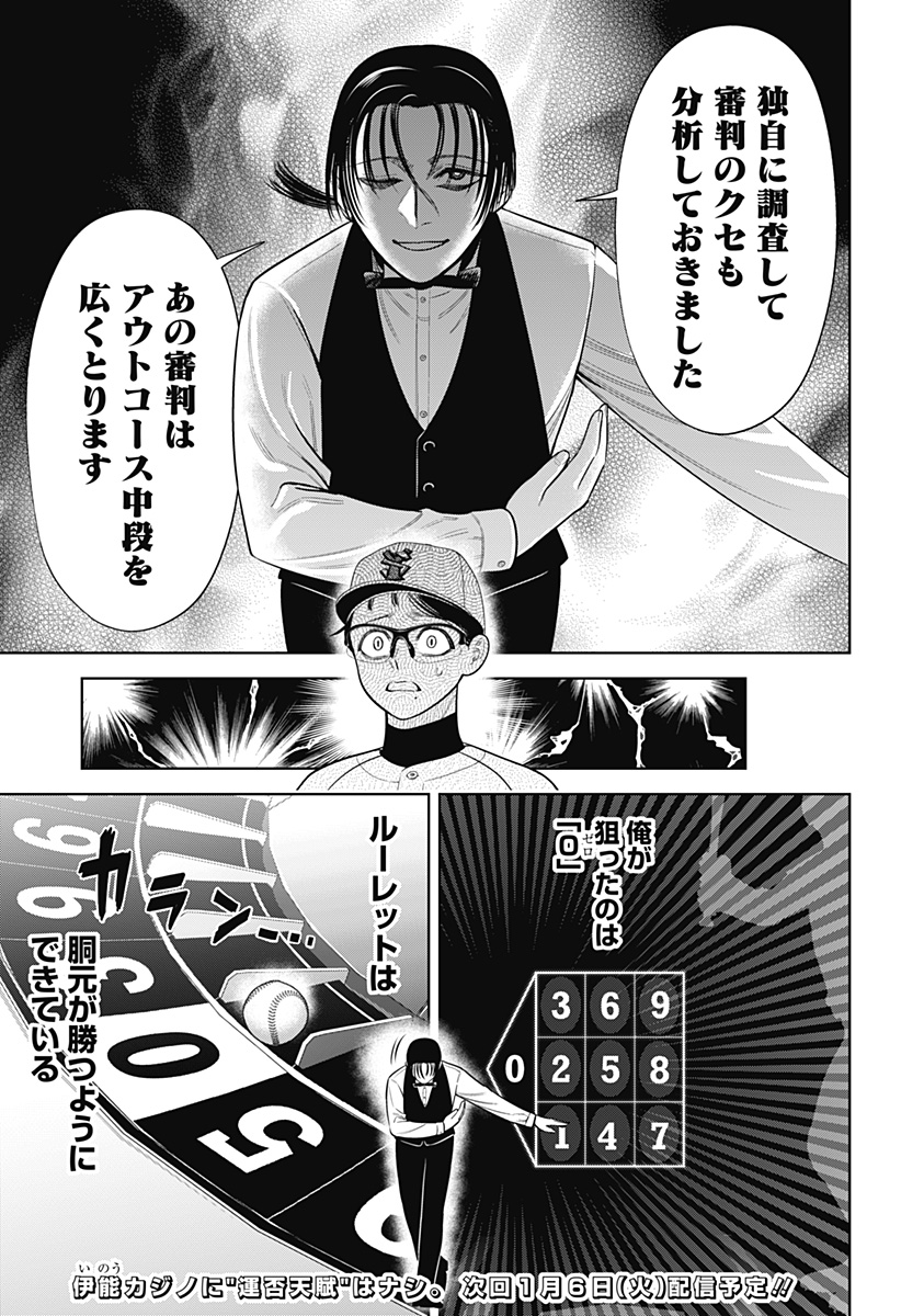 STRIKEOUT PITCH Chap 35 - Pic 21