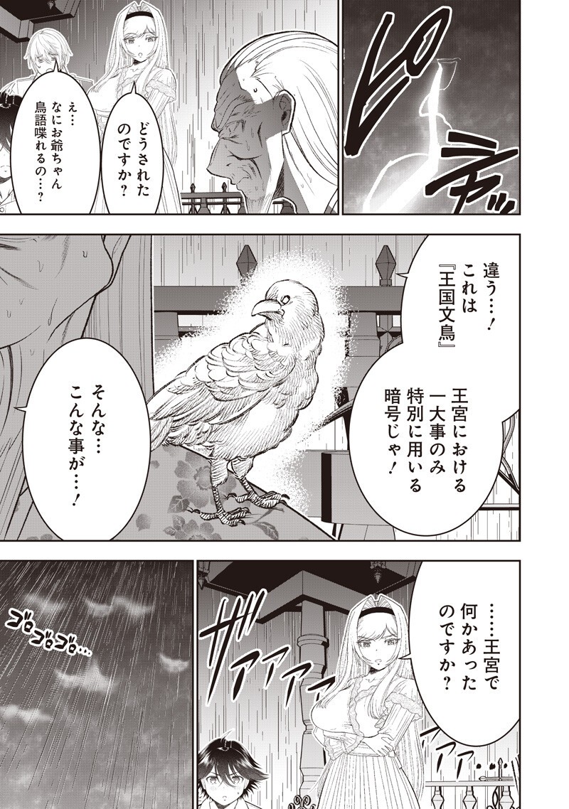 Read "SEKAI SAIKYOU NO SHITSUJI" BLACK SHOKUBA WO TSUIHOUSARETA ORE, KOORI NO REIJOU NI HIROWARERU Chapter 54 [High Quality / Full] - Page 17 - nicomanga.net