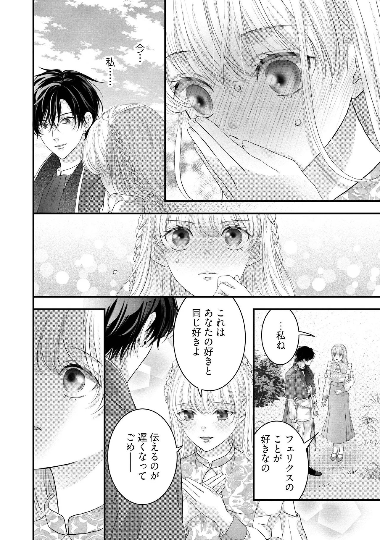 KARAPPO SEIJO TO SHITE SUTERARETA HAZU GA, TOTSUGI-SAKI NO KOUTEI HEIKA NI DEKIAISARETEIMASU Chapter 33.3 page 4 - nihonkuni.com