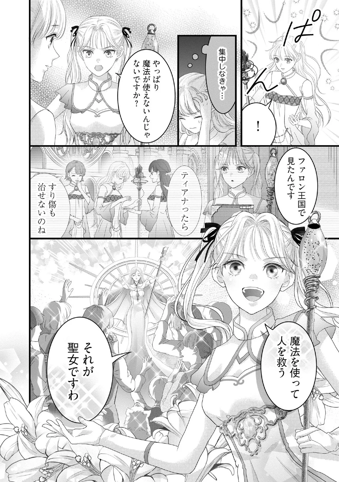 KARAPPO SEIJO TO SHITE SUTERARETA HAZU GA, TOTSUGI-SAKI NO KOUTEI HEIKA NI DEKIAISARETEIMASU Chapter 22.3 page 1 - nihonkuni.com