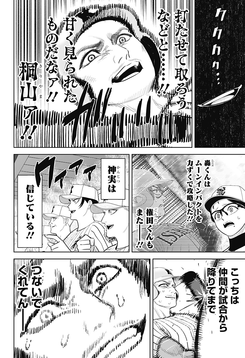 STRIKEOUT PITCH Chap 40 - Pic 16