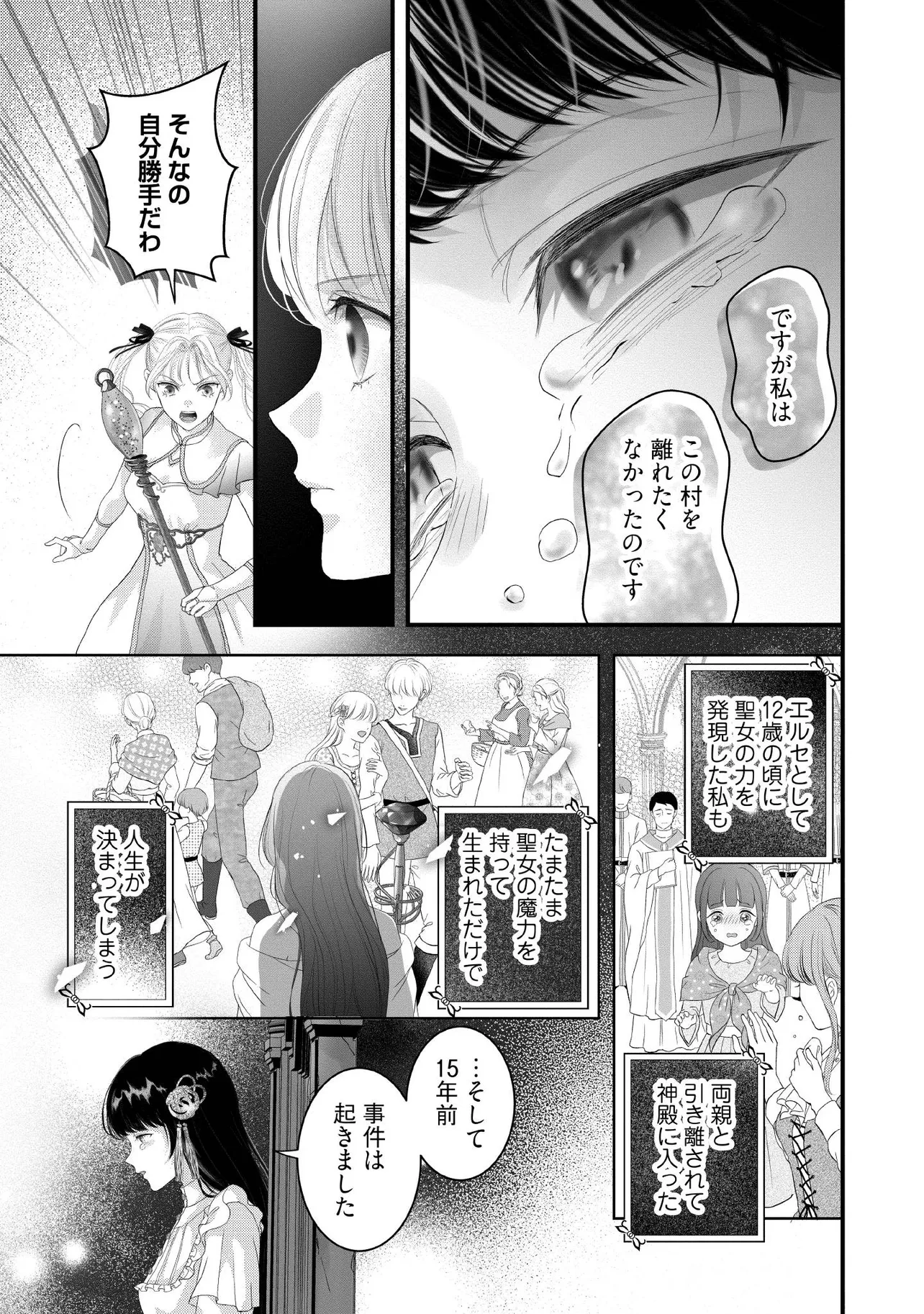 KARAPPO SEIJO TO SHITE SUTERARETA HAZU GA, TOTSUGI-SAKI NO KOUTEI HEIKA NI DEKIAISARETEIMASU Chapter 23.4 page 5 - nihonkuni.com