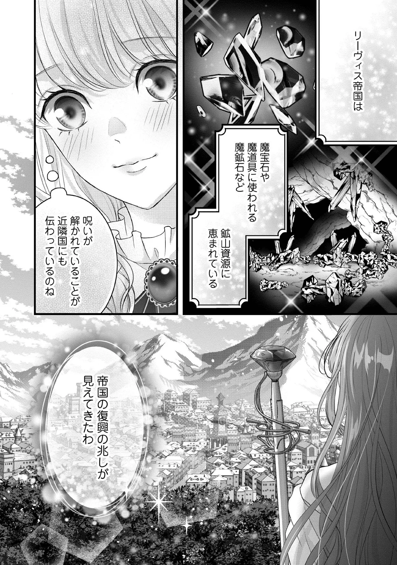 KARAPPO SEIJO TO SHITE SUTERARETA HAZU GA, TOTSUGI-SAKI NO KOUTEI HEIKA NI DEKIAISARETEIMASU Chapter 27.1 page 6 - nihonkuni.com