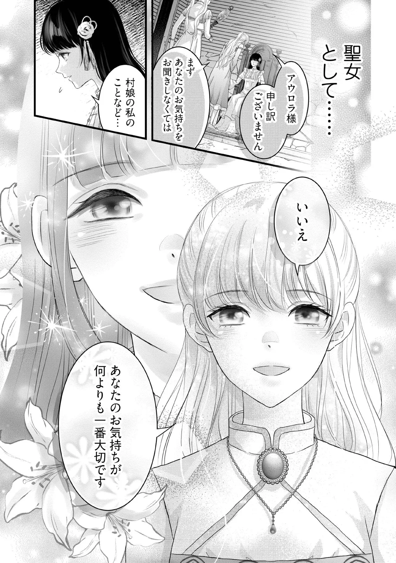 KARAPPO SEIJO TO SHITE SUTERARETA HAZU GA, TOTSUGI-SAKI NO KOUTEI HEIKA NI DEKIAISARETEIMASU Chapter 24.3 page 3 - nihonkuni.com