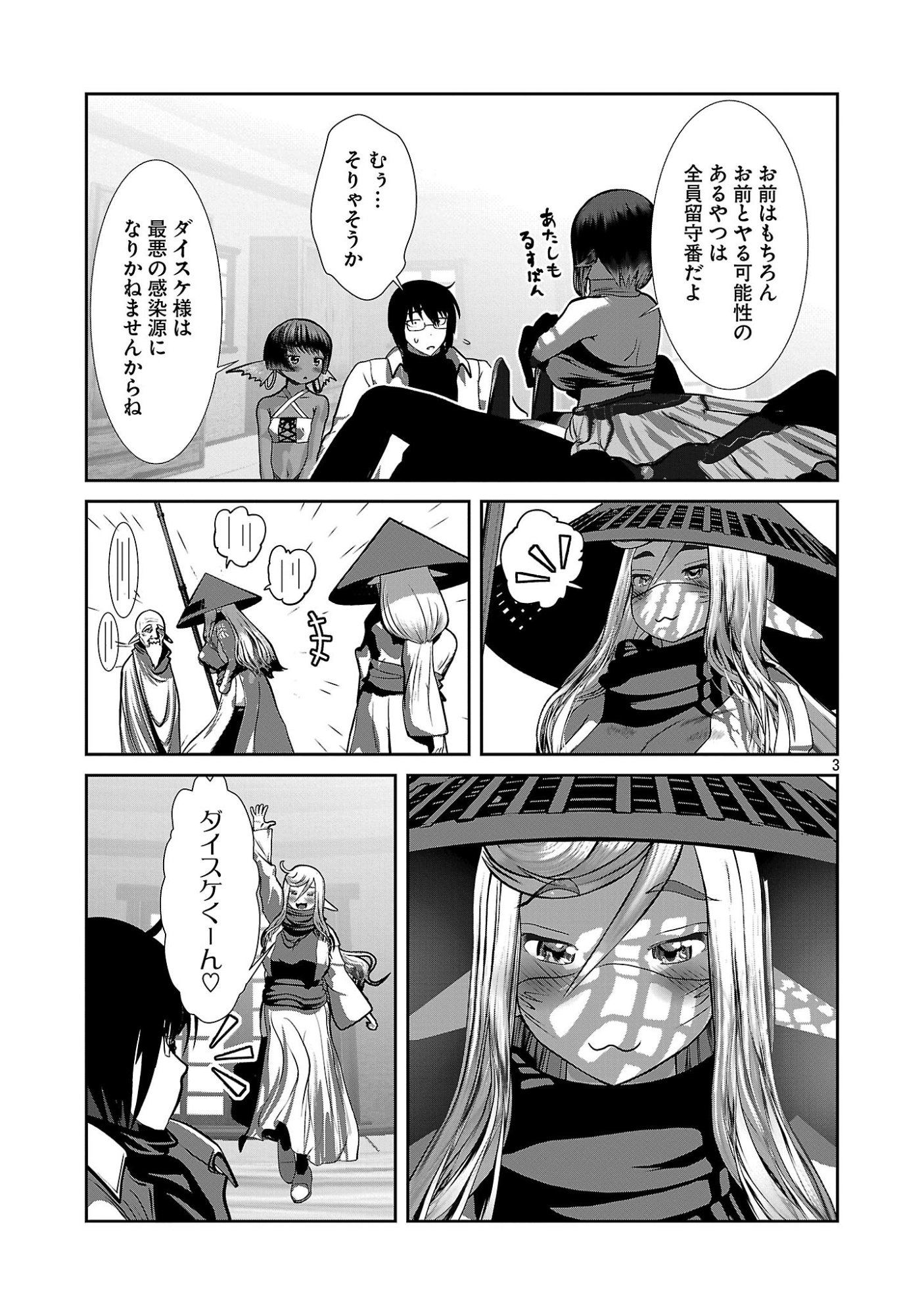 KAGAKUTEKI NI SONZAI SHIURU CREATURE MUSUME NO KANSATSU NISSHI - RAW Chapter 109 page 3 - nihonkuni.com