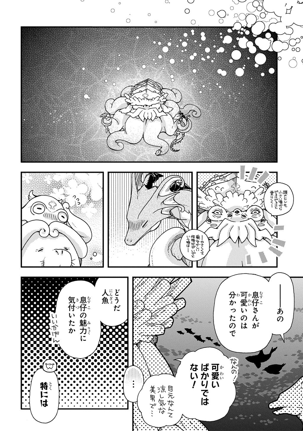 HONE DRAGON NO MANA MUSUME Chapter 43.2 - Page 8