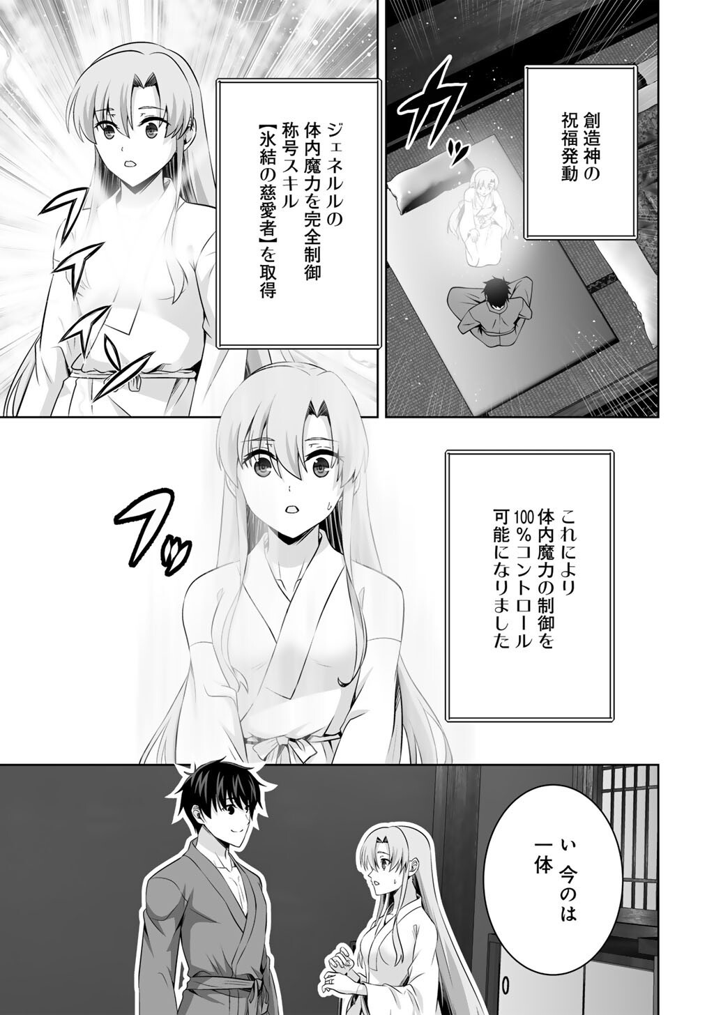 KAMI NO TECHIGAI DE SHINDARA ZUMI DE ISEKAI NI HOURIKOMARE MASHITA (MANGA) - RAW Chapter 73 page 23 - nihonkuni.com