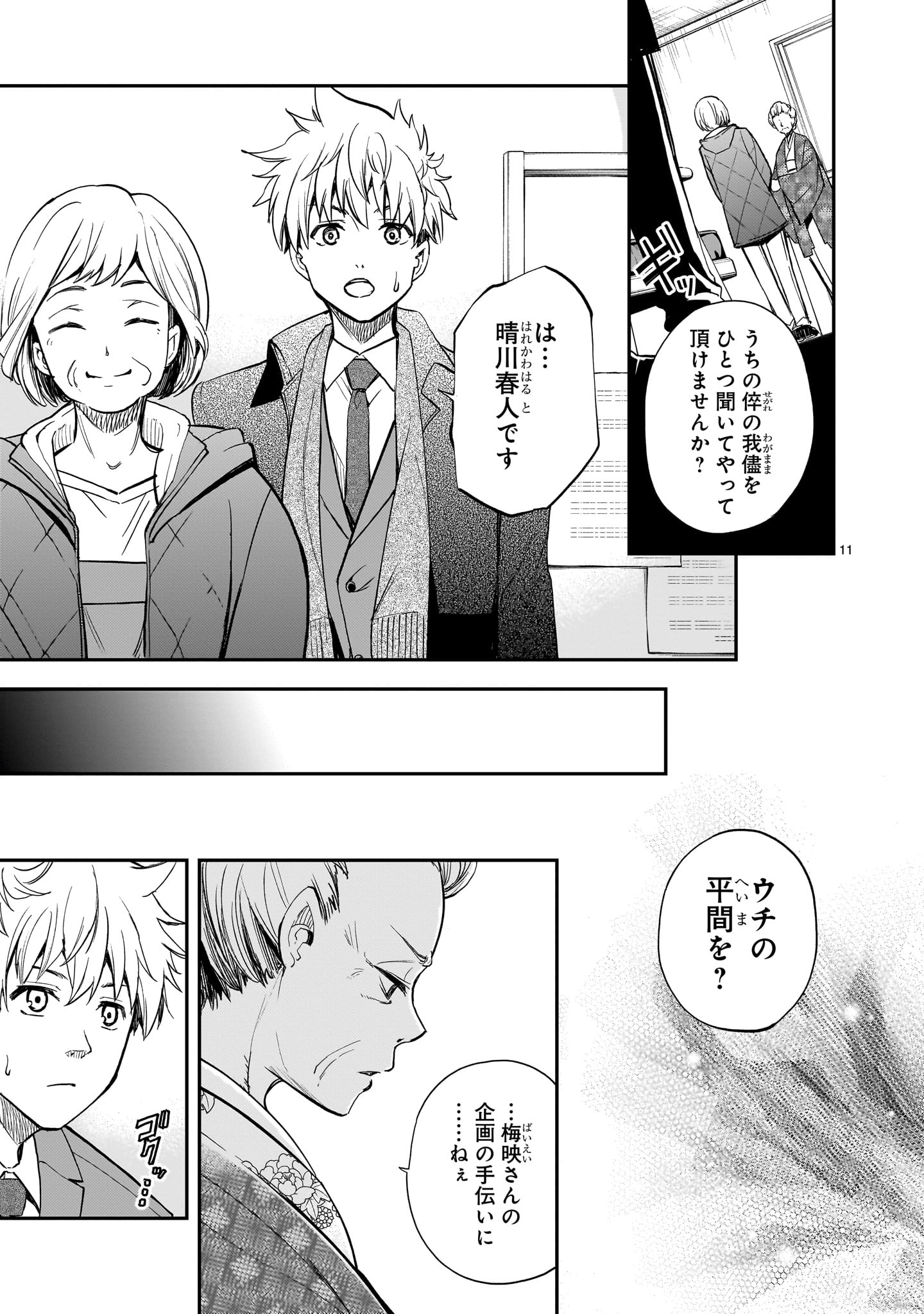 ANO SAISEKIBA DE HANATABA WO Chapter 13 page 11 - nihonkuni.com