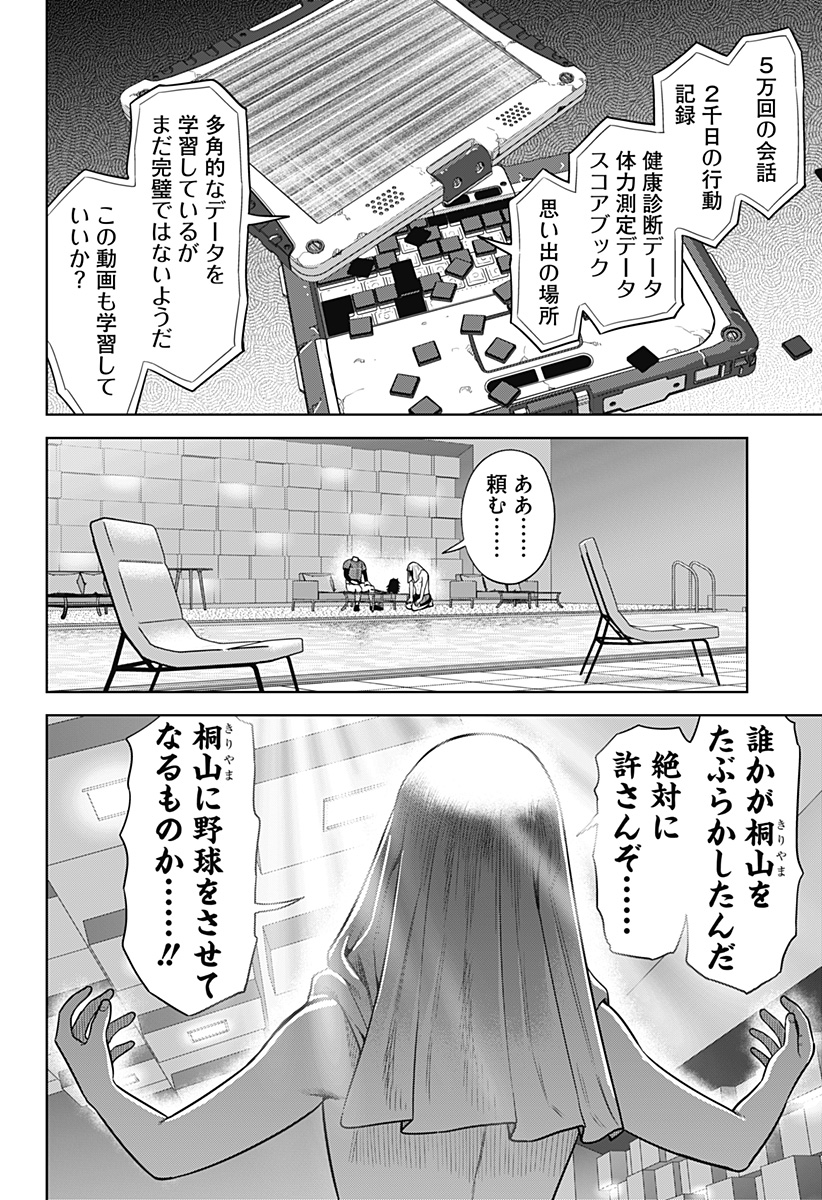 STRIKEOUT PITCH Chapter 31 page 20 - nihonkuni.com