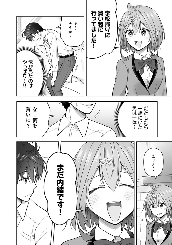 KOYOI MO ORE WA JOSHIKOUSEI TO ZASSO (BANSAN) WO SAGASU Chapter 20.2 page 2 - nihonkuni.com