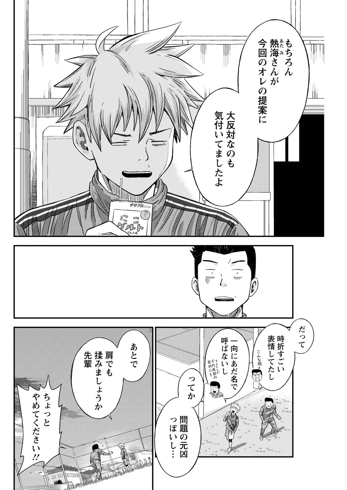 Read VITORIA NO KANTOKU Chapter 8 [High Quality / Full] - Page 24 - nicomanga.com