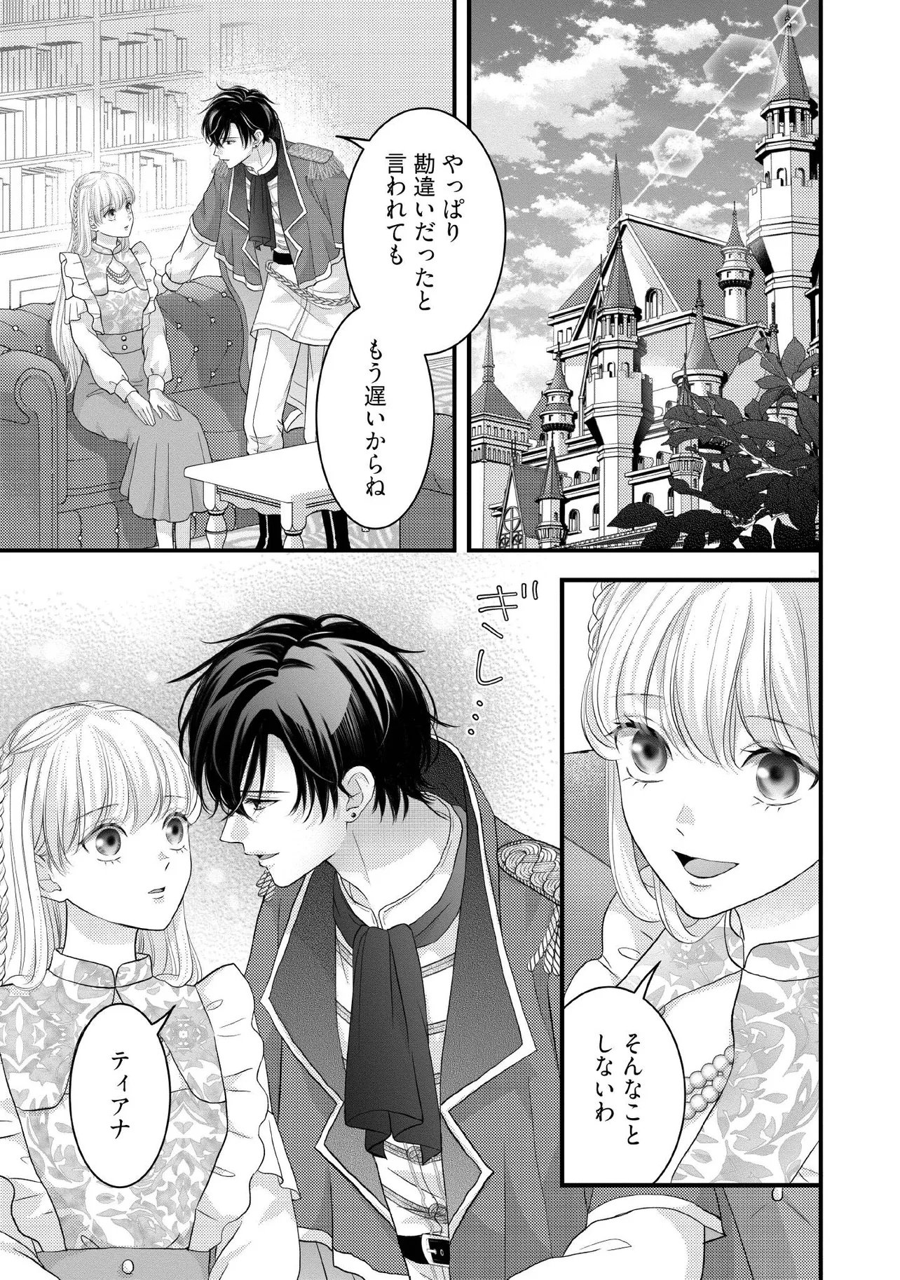 KARAPPO SEIJO TO SHITE SUTERARETA HAZU GA, TOTSUGI-SAKI NO KOUTEI HEIKA NI DEKIAISARETEIMASU Chapter 34.1 page 1 - nihonkuni.com