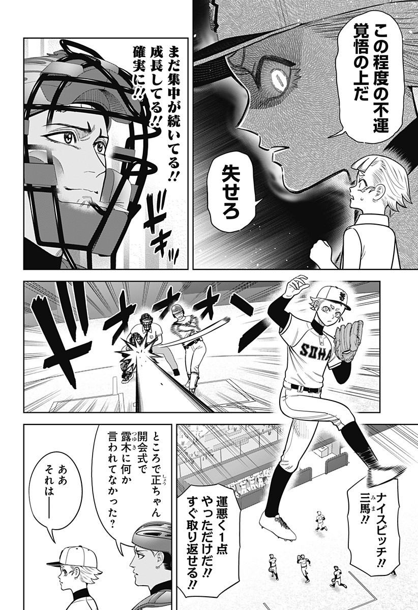 STRIKEOUT PITCH Chapter 23 page 4 - nihonkuni.com
