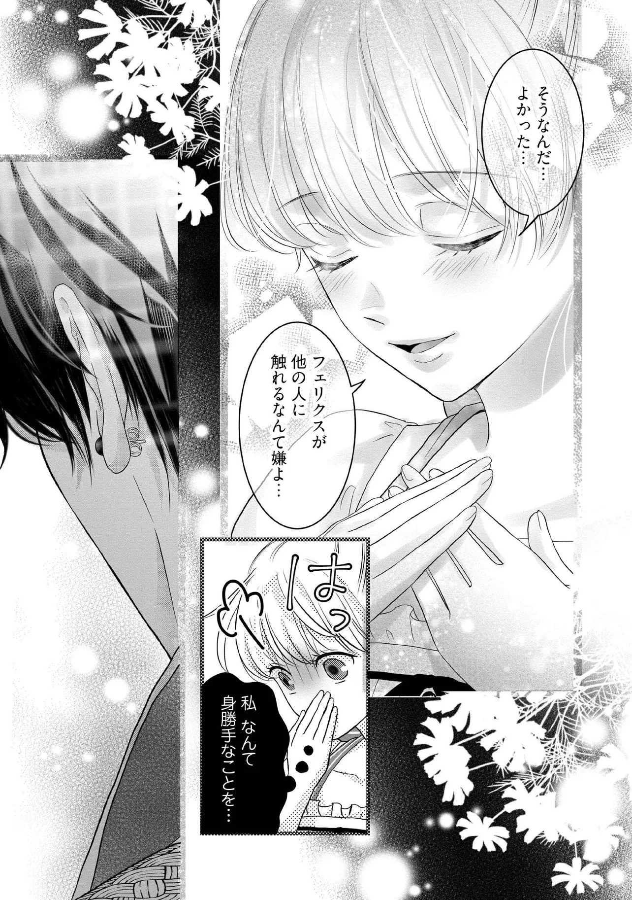 KARAPPO SEIJO TO SHITE SUTERARETA HAZU GA, TOTSUGI-SAKI NO KOUTEI HEIKA NI DEKIAISARETEIMASU Chapter 26.4 page 5 - nihonkuni.com