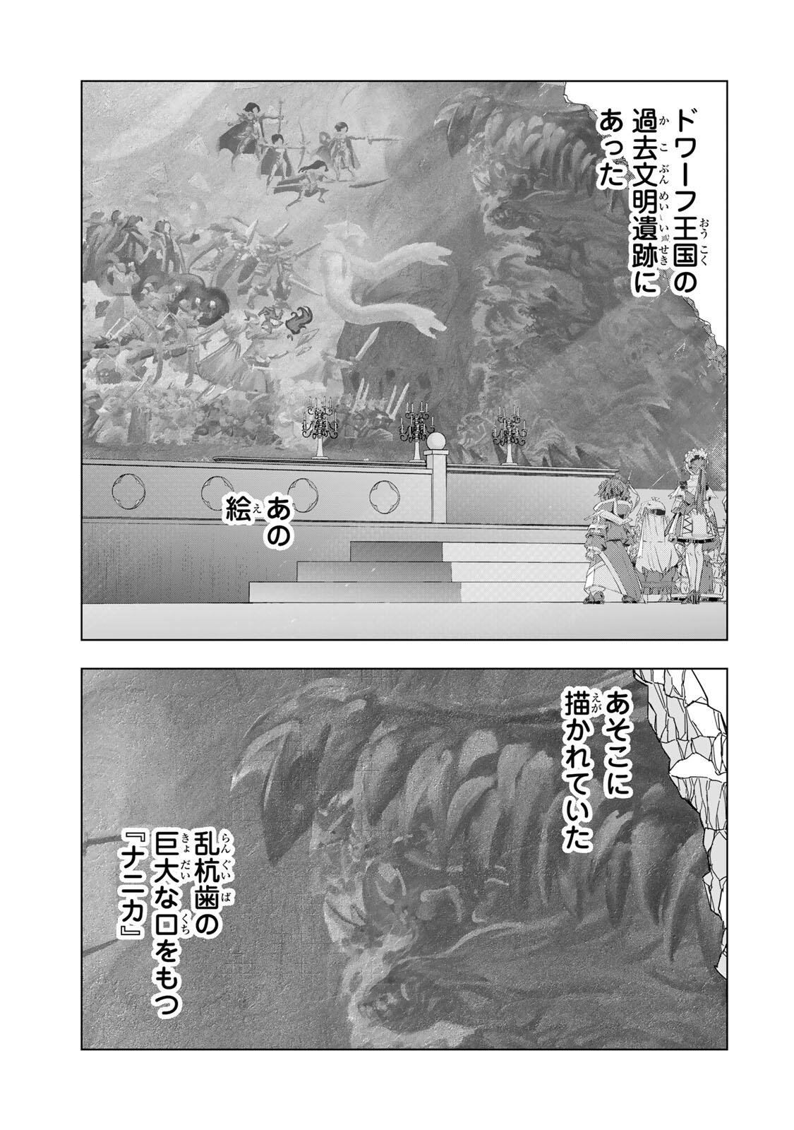 SHINJITEITA NAKAMA TACHI NI DUNGEON OKUCHI DE KOROSARE KAKETA GA GIFT Chap 199 - Pic 7