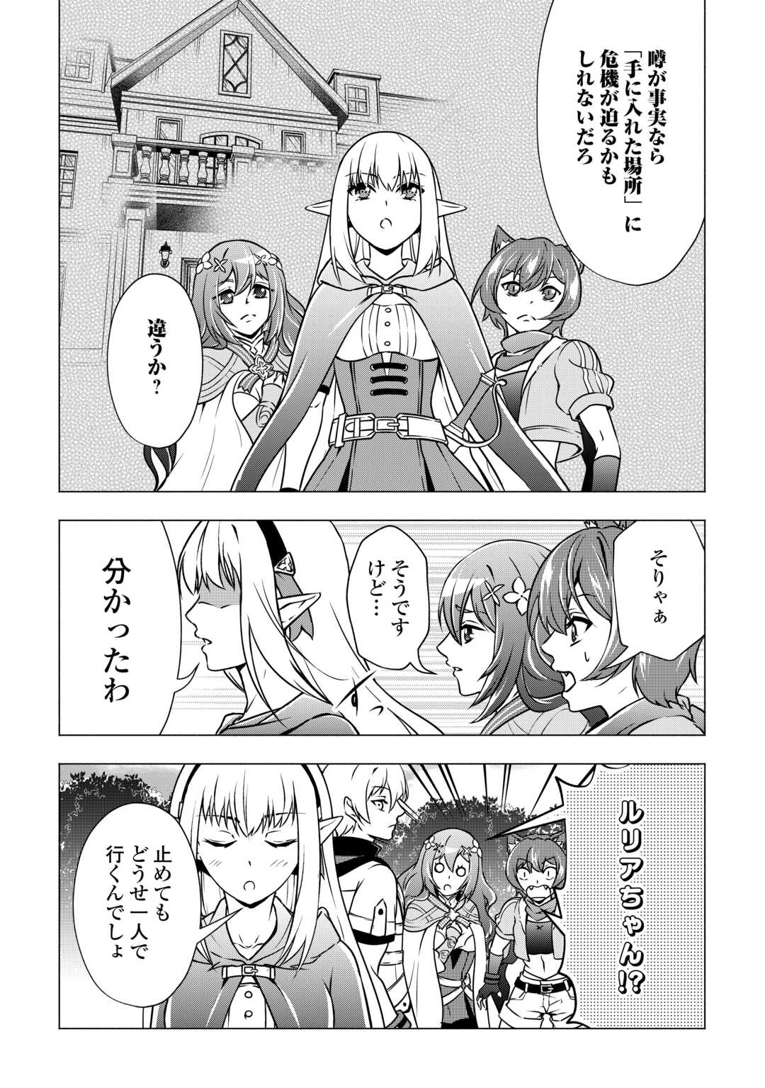 MARYOKU ZERO NO DEKISOKONAI KIZOKU, YONDAI SEIREIOU NI DEKIAI SARERU - RAW Chapter 11 page 17 - nihonkuni.com