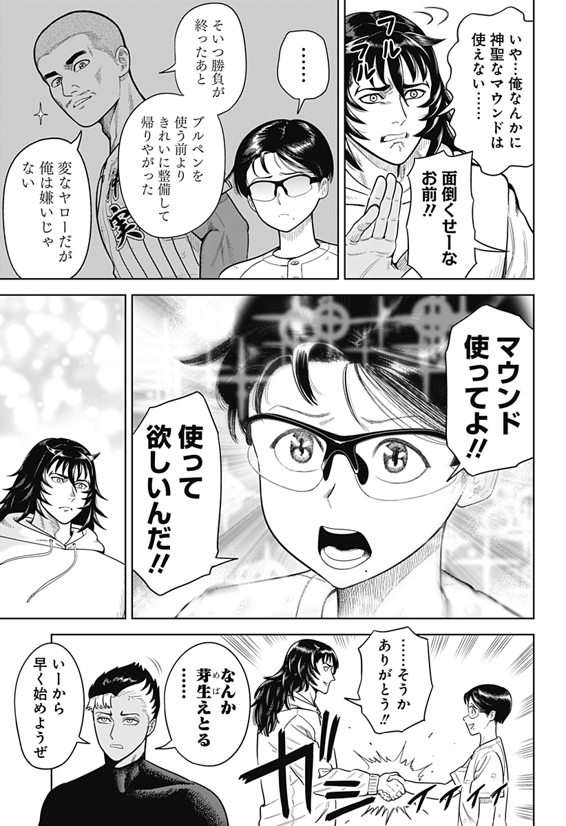 STRIKEOUT PITCH Chapter 1 page 29 - nihonkuni.com