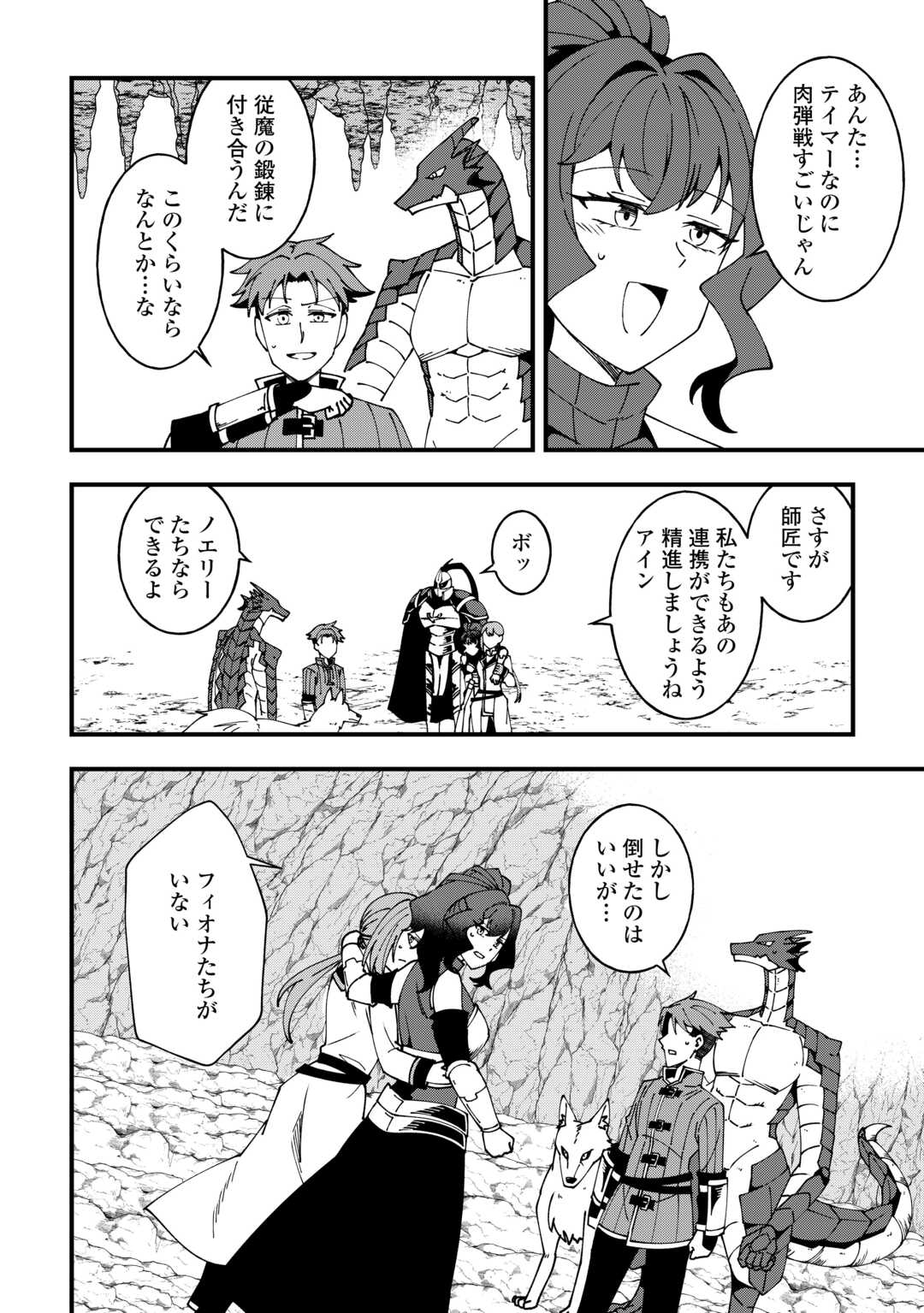 MUMEI NO SANRYUU TAIMAA WA OUTO NO HAZURE DE NONBIRI KURASU ~DEMO, KOKKA NO YOUSHOKU NI TSUKU DESHI-TACHI GA NAZEKA TAYOTTE KIMASU~ RAW Chapter 7 - Page 20