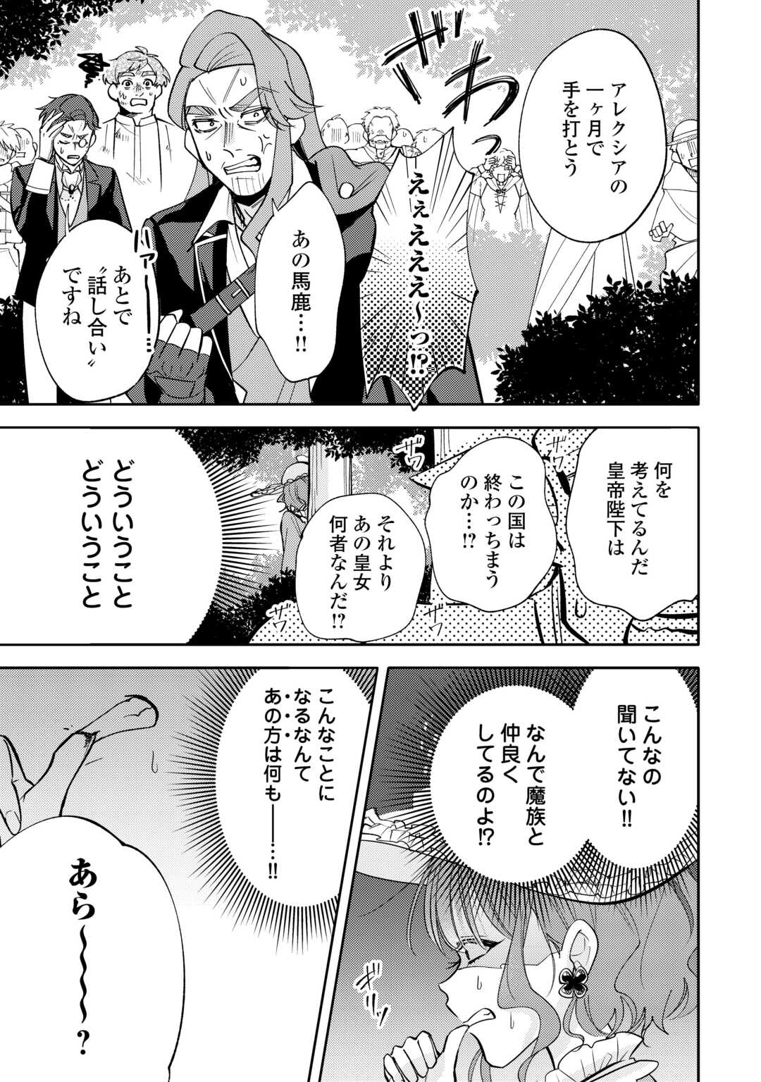 Read TENSEI KOUJO WA REIKOKU KOUTEI HEIKA NI DEKIAI SARERU GA YUME WA BOUKENSHA DESU! Chapter 15 [High Quality / Full] - Page 15 - nicomanga.net