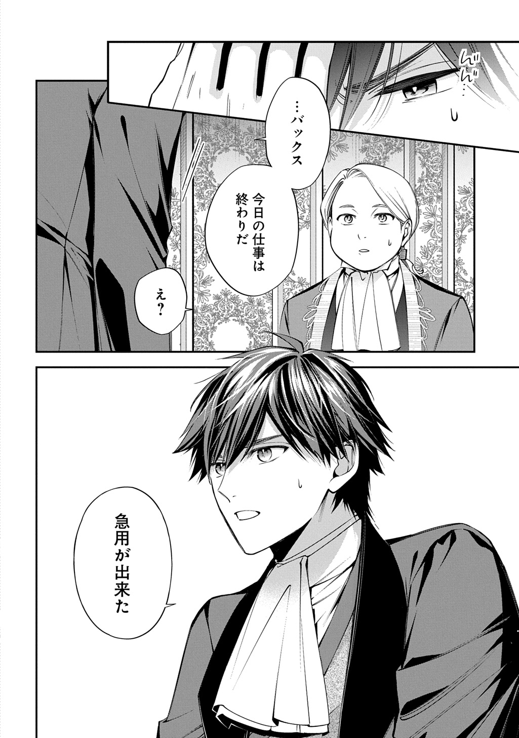 OUTAISHI NI KONYAKU HAKISARETA NO DE, MOU BAKA NO FURI WA YAMEYOU TO OMOIMASU Chapter 41 page 4 - nihonkuni.com