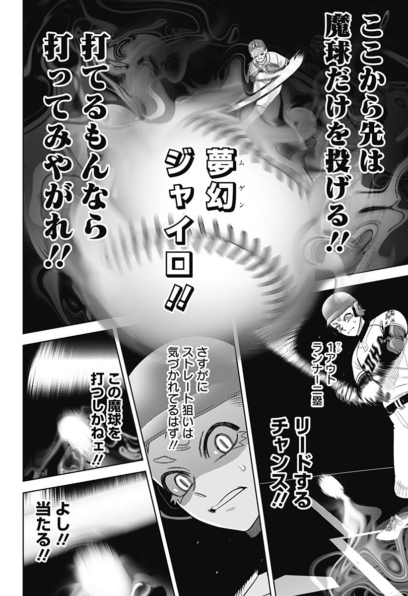 STRIKEOUT PITCH Chapter 29 page 4 - nihonkuni.com