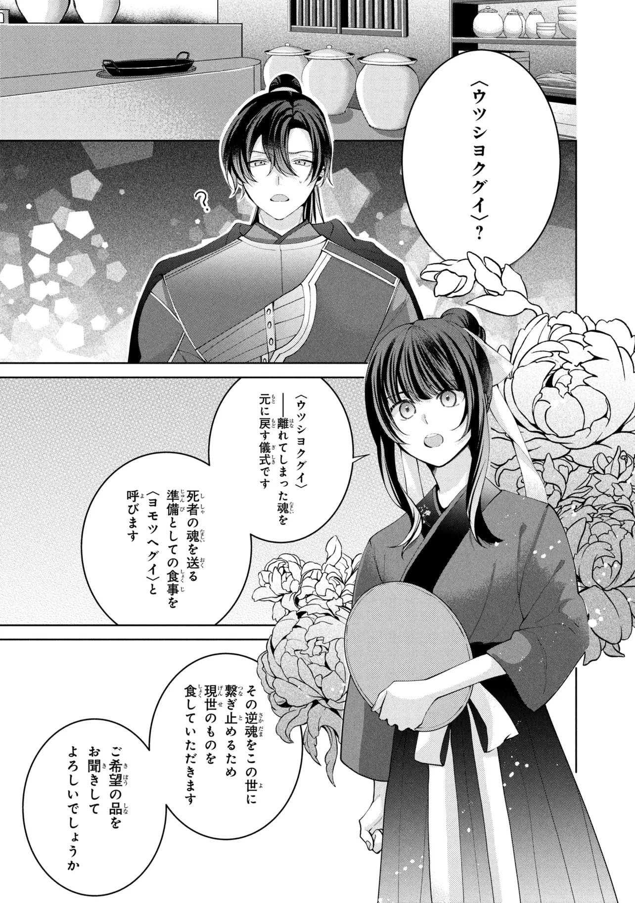 KOUKYUU MEIFU NO RYOURININ Chapter 9.1 page 1 - nihonkuni.com