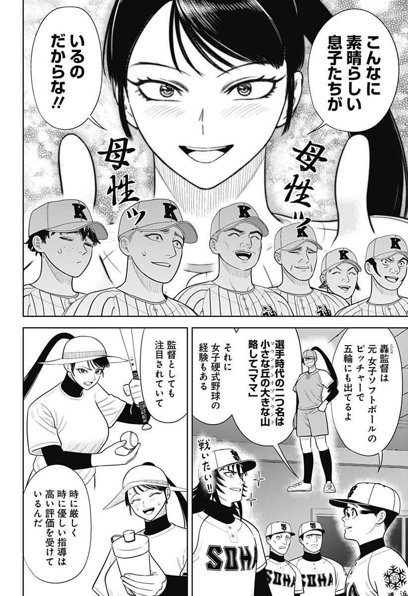 STRIKEOUT PITCH Chapter 36 page 6 - nihonkuni.com