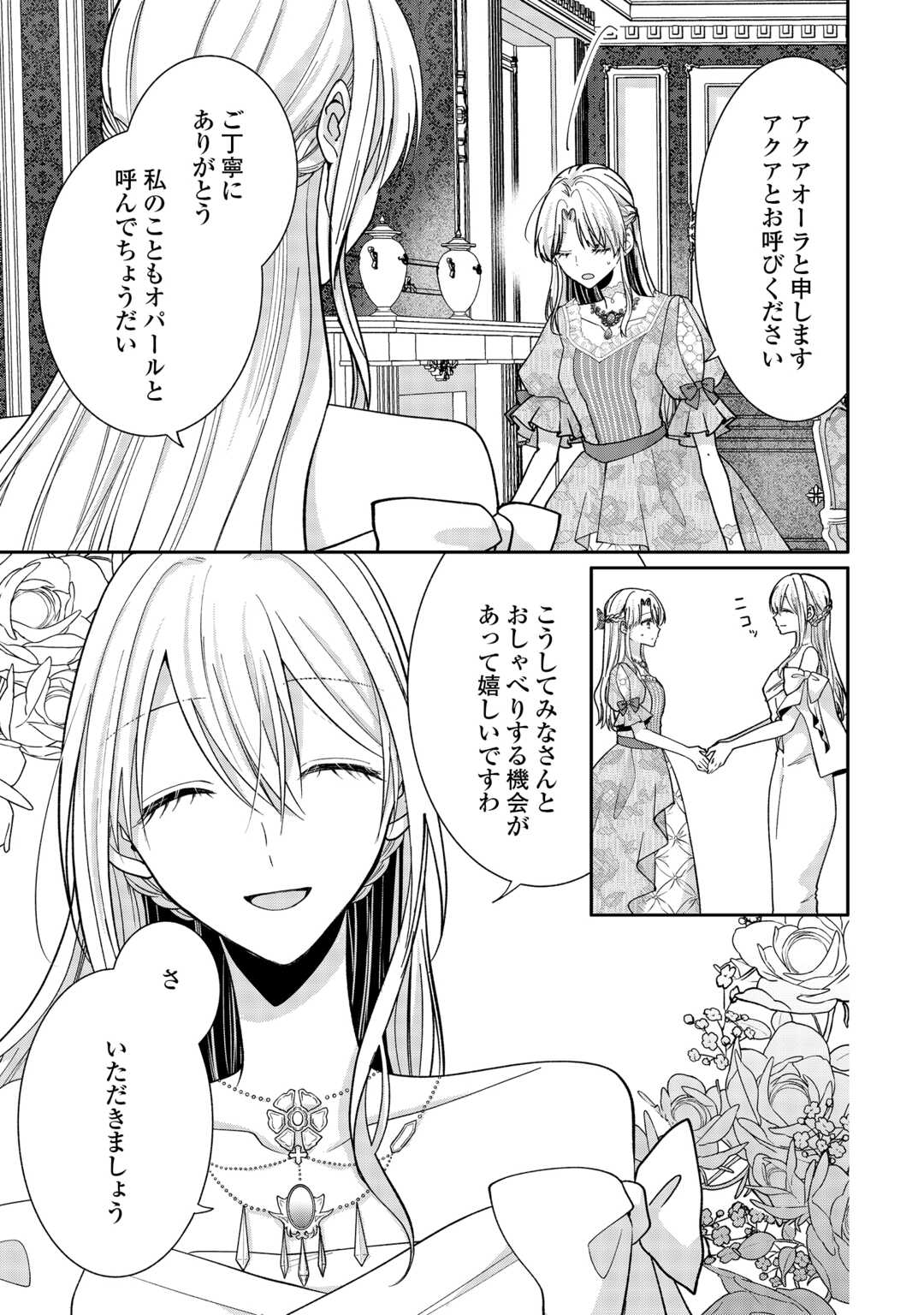 OKAZARI NO SOKUHI DESU NE? WAKARIMASHITA. DOUZO WATASHI NO KOTO WA HOUTOITE KUDASAI! Chapter 6 page 3 - nihonkuni.com