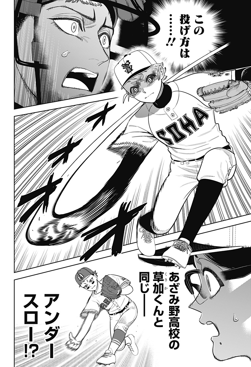 STRIKEOUT PITCH Chap 42 - Pic 20