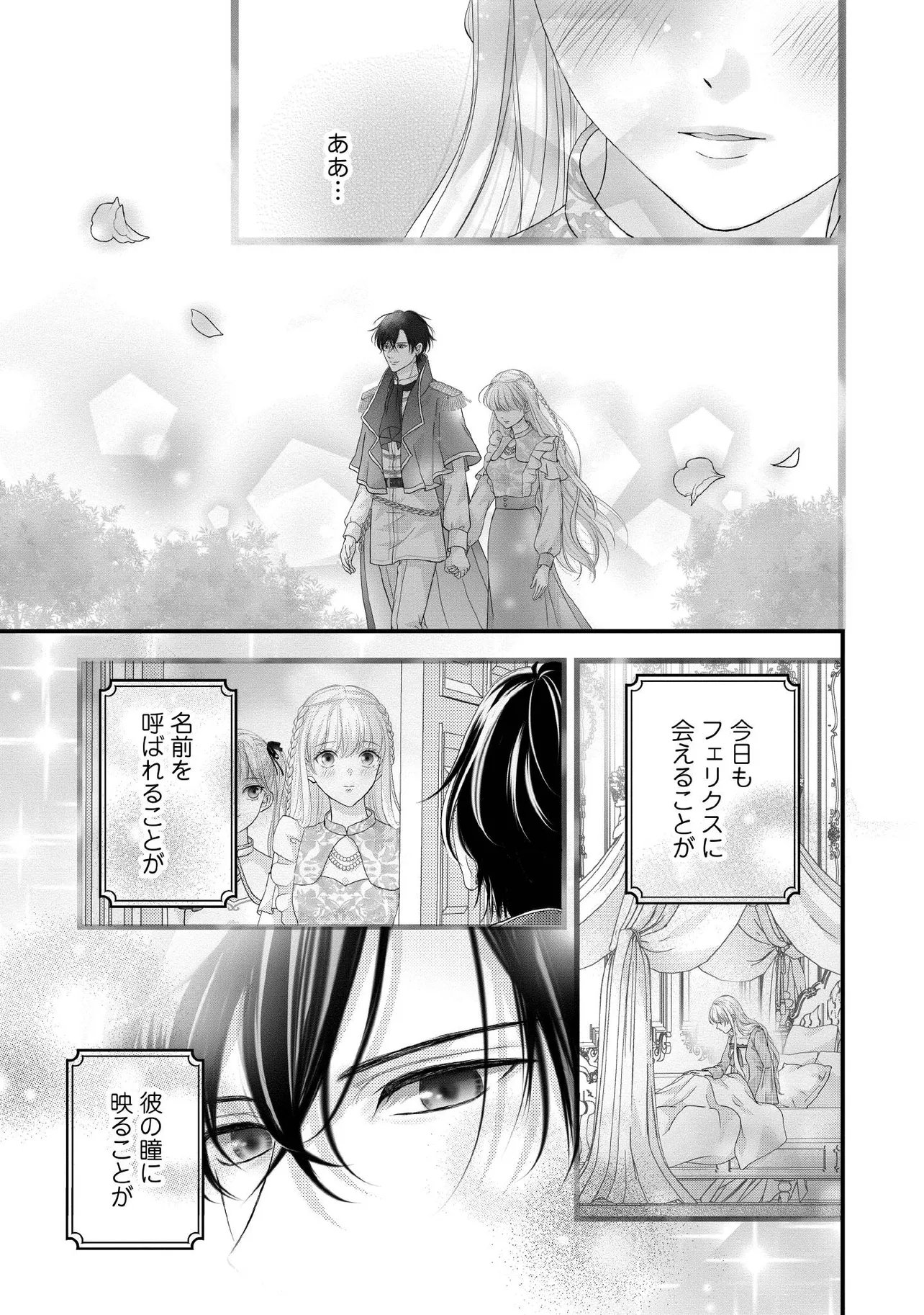 KARAPPO SEIJO TO SHITE SUTERARETA HAZU GA, TOTSUGI-SAKI NO KOUTEI HEIKA NI DEKIAISARETEIMASU Chapter 33.3 page 1 - nihonkuni.com