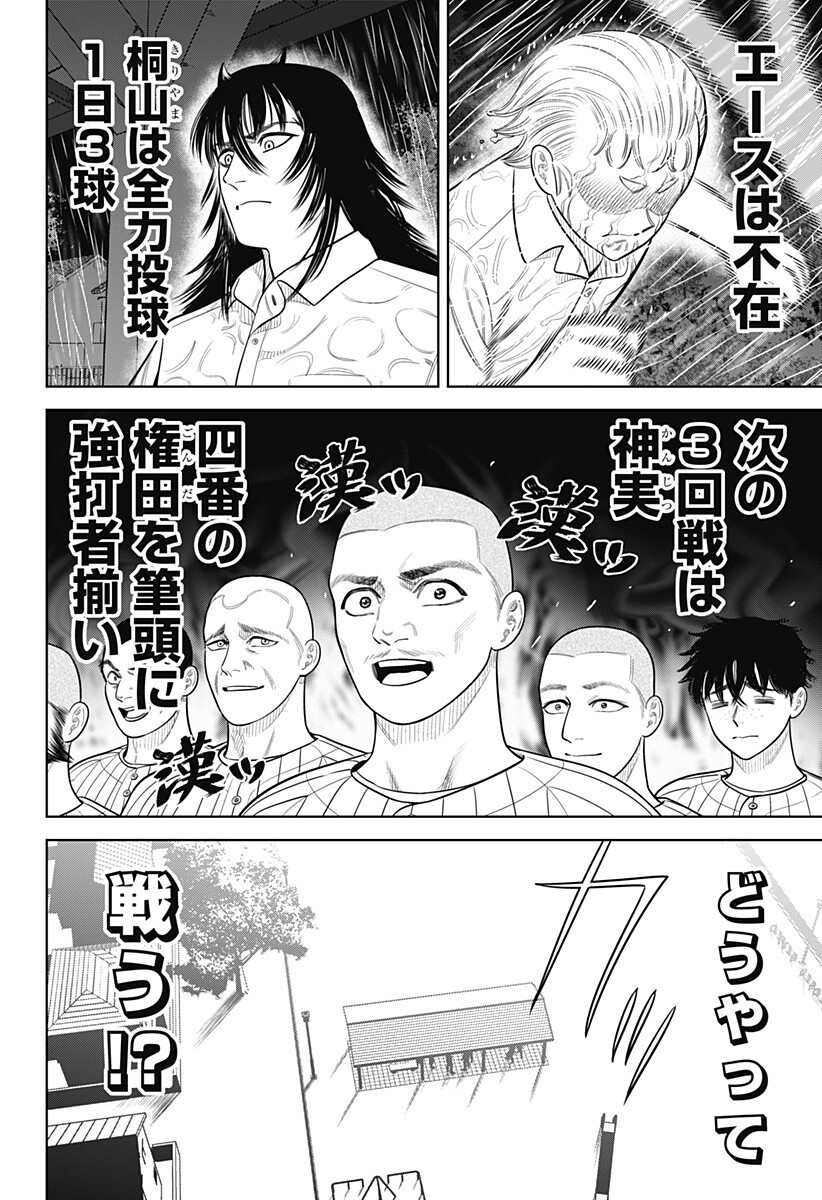 Read STRIKEOUT PITCH Chapter 33 [High Quality / Full] - Page 14 - nicomanga.com