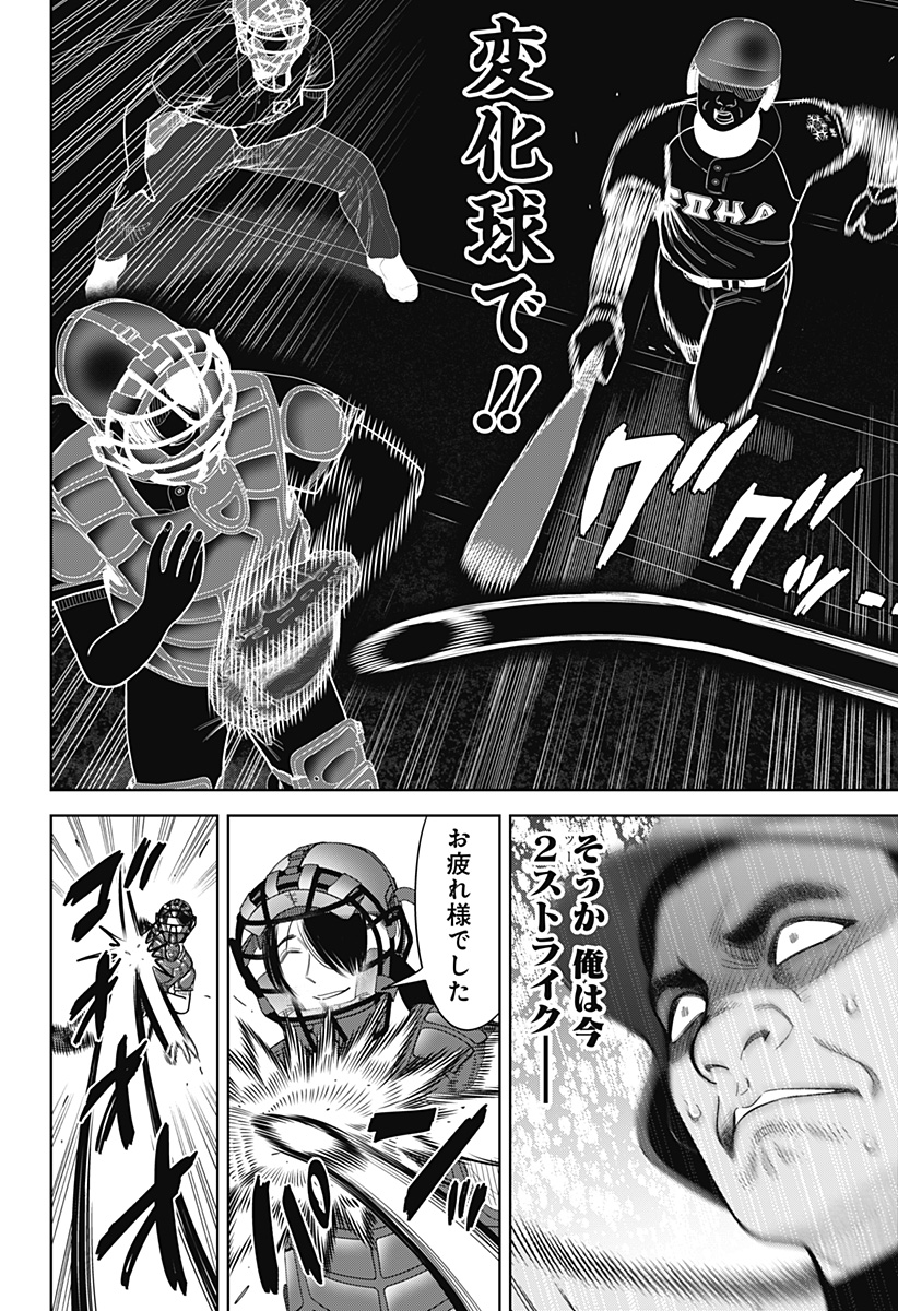 STRIKEOUT PITCH Chapter 24 page 14 - nihonkuni.com
