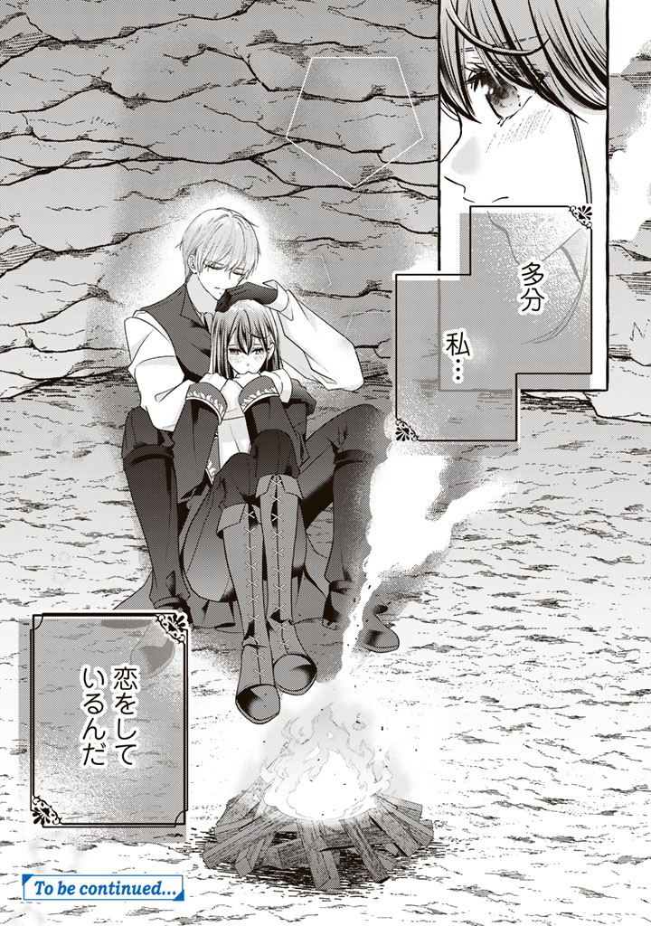SHIITAGERARETA SHUUSAI REIJOU TO RINGOKU NO HARAGURO KENKYUUSHA-SAMA NO AMAYAKA NA YAKUSOU JIKKENSHITSU Chapter 18 page 22 - nihonkuni.com