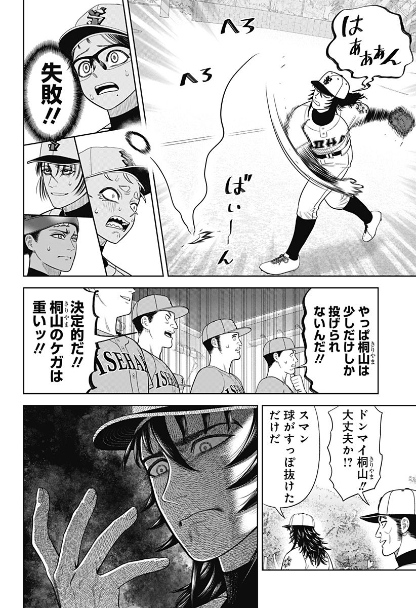 STRIKEOUT PITCH Chapter 17 page 8 - nihonkuni.com