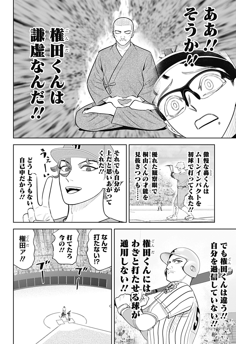 STRIKEOUT PITCH Chap 40 - Pic 8