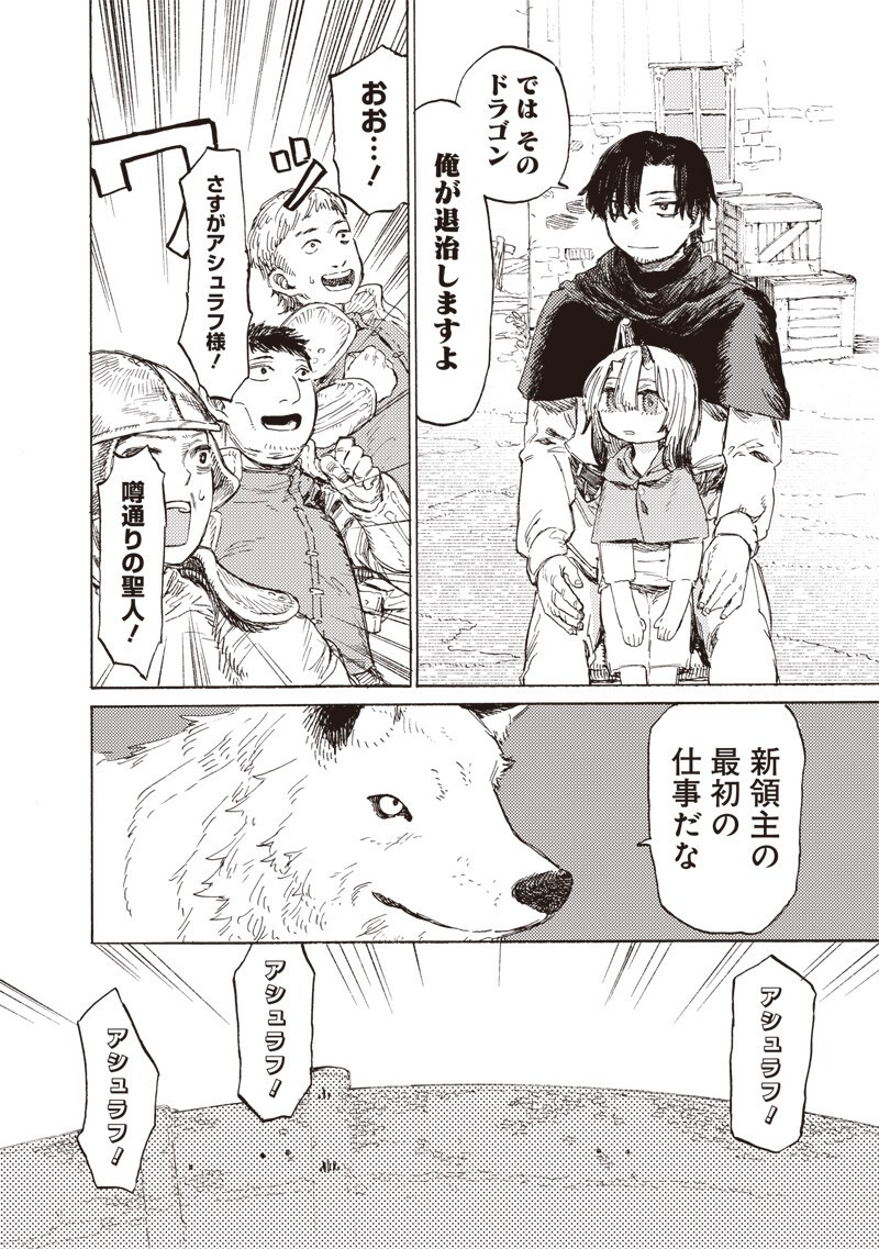 TADA NO OSSAN X MAOU NO MUSUME NO HENKYOU WONDERFUL LIFE Chapter 3 - Page 14