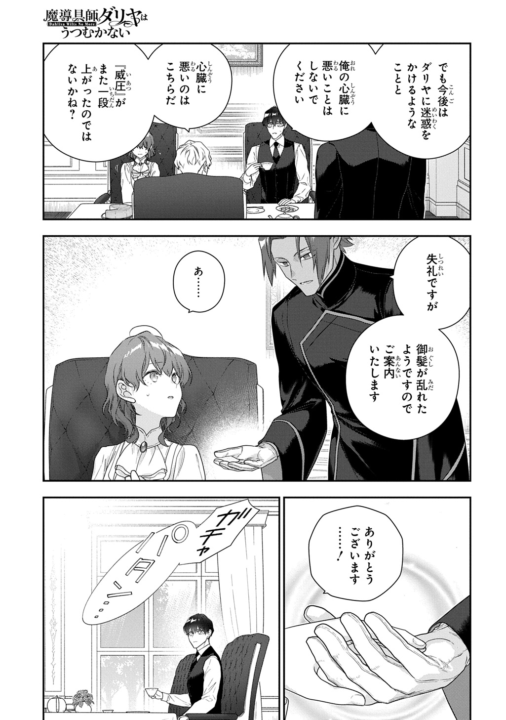 Read MADOUGUSHI DAHLIA WA UTSUMUKANAI - DAHLIYA WILTS NO MORE - RAW Chapter 53.1 [High Quality / Full] - Page 21 - nicomanga.net