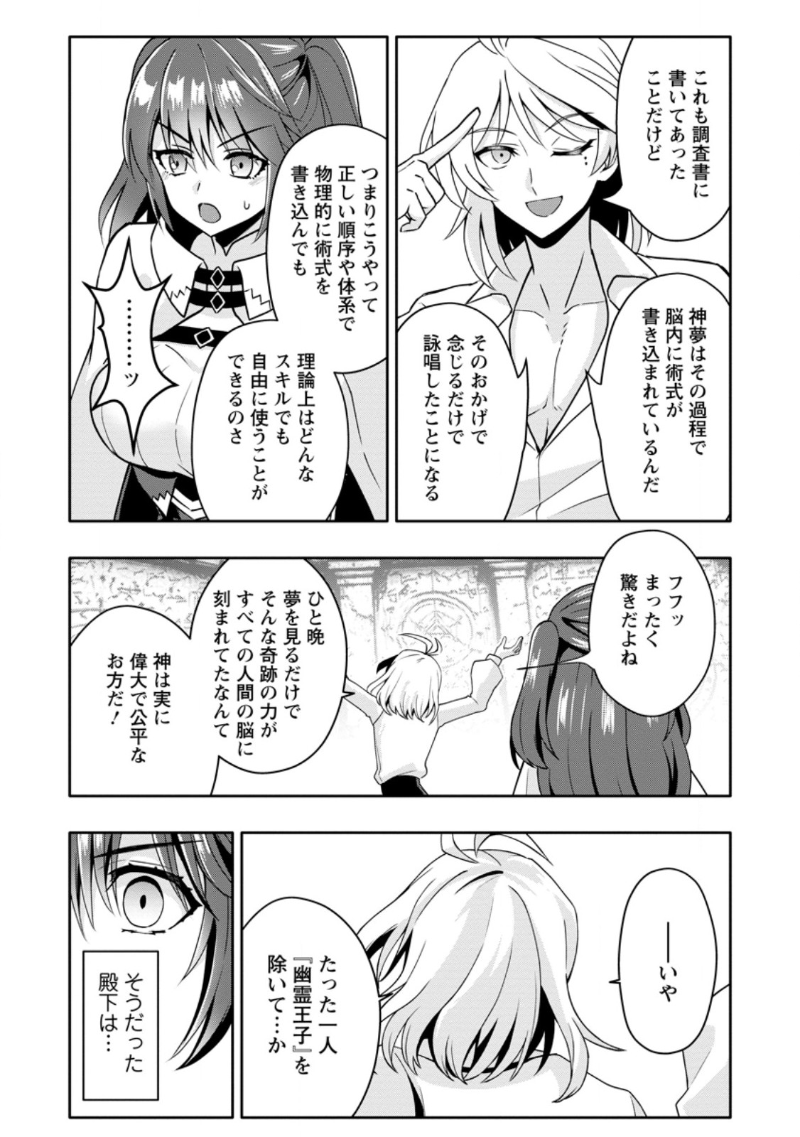 Read HAZURE SKILL "GA CHA" DE TSUIHO SARETA ORE HA, WAGA MAMA OSANANAJIMI WO ZETSUEN SHI KAKUSEI SURU BANNO CHI TOSS KILL WO GET SHITE, MEZASE RAKURAKU SAIKYO SLOW LIFE! (MANGA) Chapter 34.1 [High Quality / Full] - Page 10 - nicomanga.net