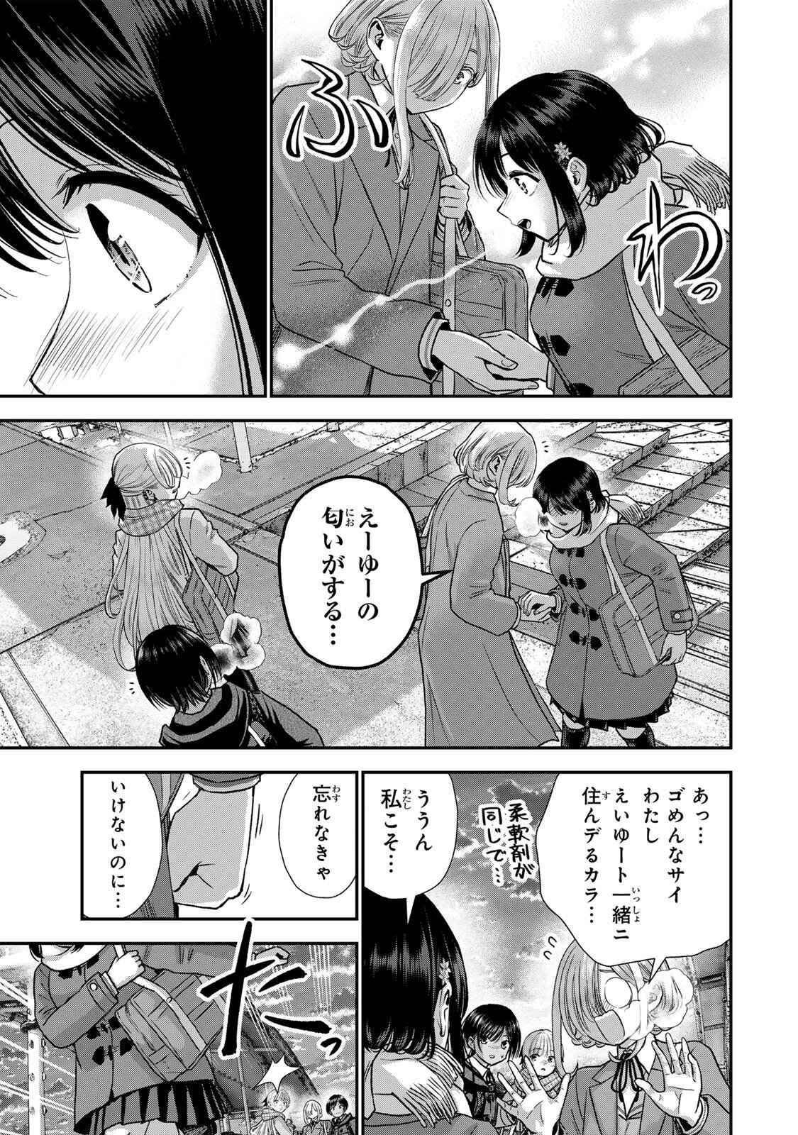 NO MORE LOVE WITH THE GIRLS. Chapter 200 - Page 9